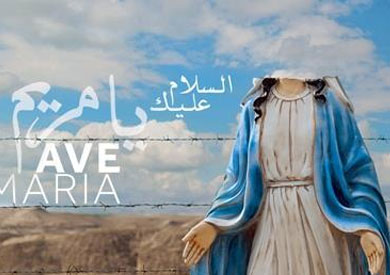 فلم السلام عليك يا مريم