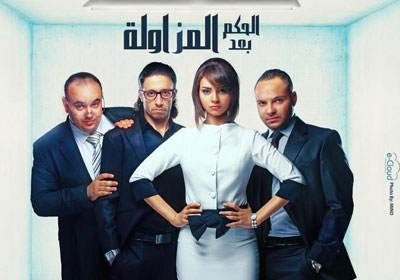 اسرة برنامج الحكم بعد المزاوله