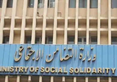 وزارة التضامن الإجتماعى