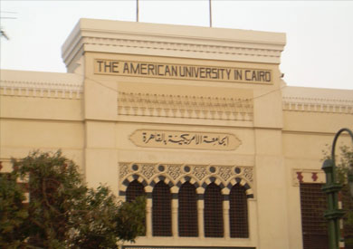 الجامعة الأمريكية بالقاهرة