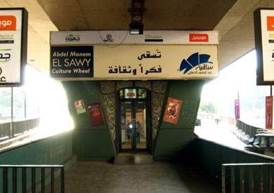 ساقية عبدالمنعم الصاوي