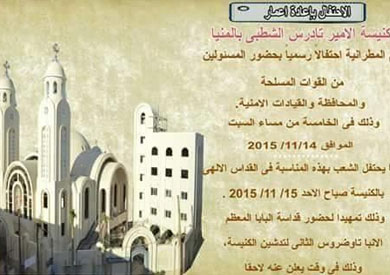 الاحتفال باعادة اعمار كنيسة الامير تادرس