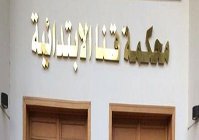 محكمة قنا