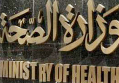 وزارة الصحة – أرشيفية