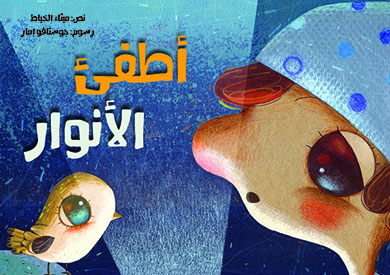 كتاب «أطفئ الأنوار»