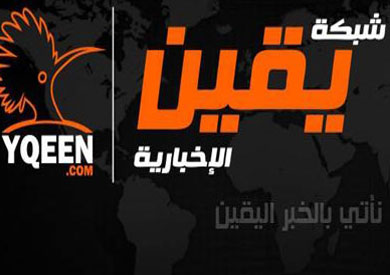 شبكة يقين