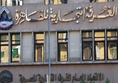 الغرفة التجارية