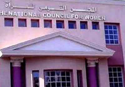 المجلس القومي للمرأة