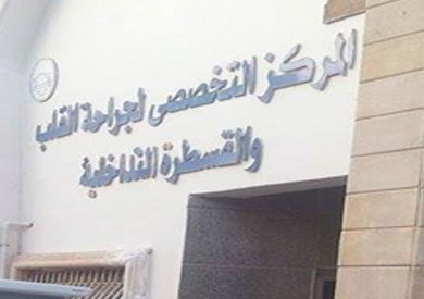 مركز قسطرة القلب بمطروح