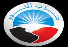 النور لن نشارك فى تشكيل الحكومة بوابة الشروق نسخة الموبايل