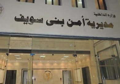 أمن بني سويف