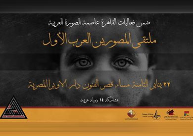 ملتقى المصورين العرب الاول