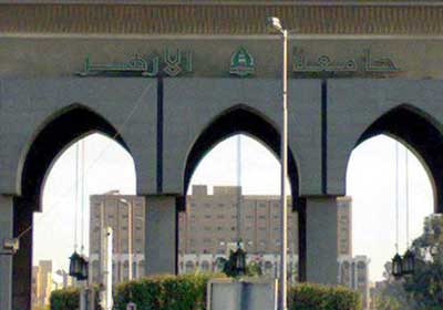 جامعة الازهر