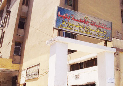 مستشفى بنها الجامعي