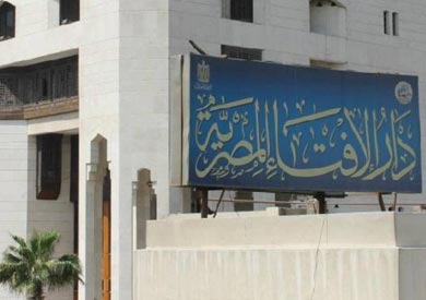 دار الافتاء المصرية - ارشيفية