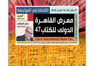 معرض القاهرة الدولى للكتاب فى دورته الـ 47