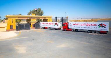 صندوق تحيا مصر يطلق 101 شاحنة تحمل 1616 طنا لإغاثة أهل غزة