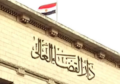 دار القضاء العالى