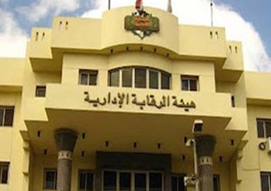 هيئة الرقابة الإدارية