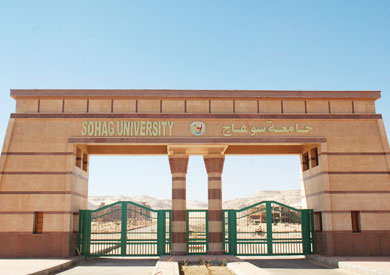 جامعة سوهاج