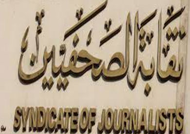 نقابة الصحفيين -أرشيفية