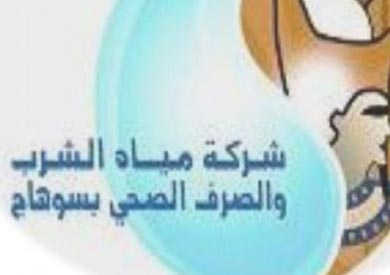 رة شركة مياه الشرب والصرف الصحى