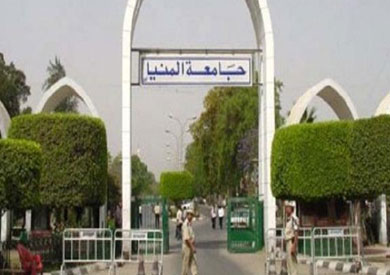 جامعة المنيا