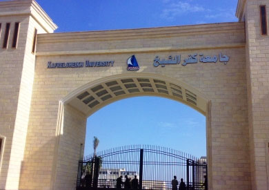 جامعة كفر الشيخ