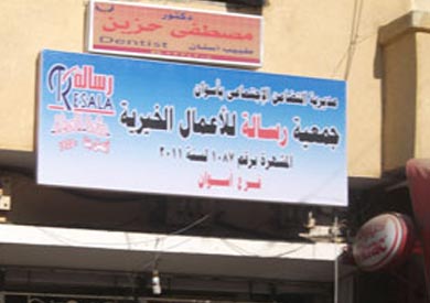 جمعية رسالة للأعمال الخيرية - ارشيفية