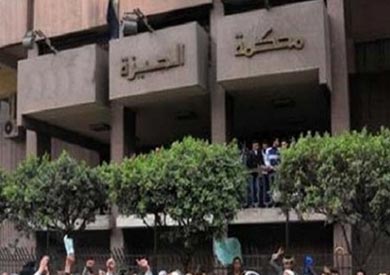 محكمة جنايات الجيزة