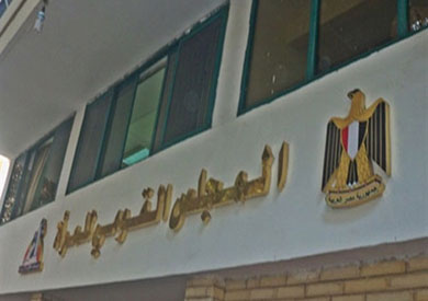 المجلس القومى للمرأة