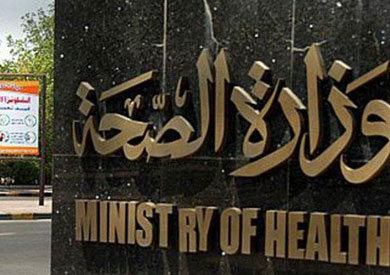 وزارة الصحة