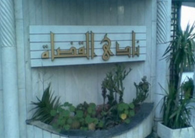 نادى القضاة