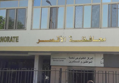 محافظة الأقصر