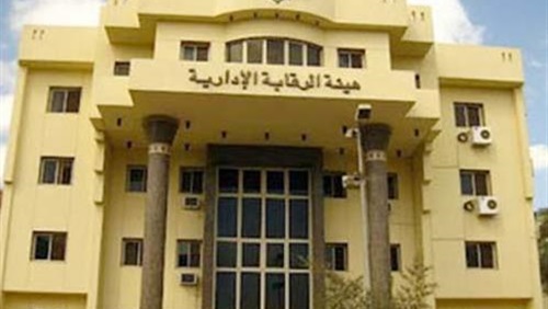 الهيئة العامة للرقابة