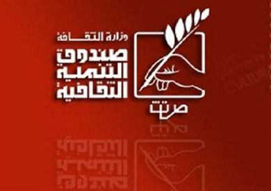 صندوق التنمية الثقافية