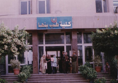كلية الطب بجامعة بنها
