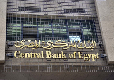 البنك المركزى المصرى