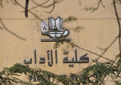 كلية الاداب - جامعة عين شمس - ارشيفية