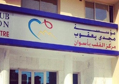 اكتشاف 4 حالات إصابة بكورونا في مركز مجدي يعقوب للقلب بأسوان بوابة الشروق نسخة الموبايل