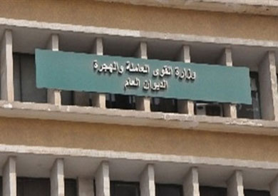وزارة القوى العاملة والهجرة