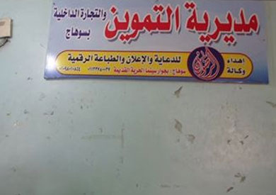 تموبن سوهاج - ارشيفية