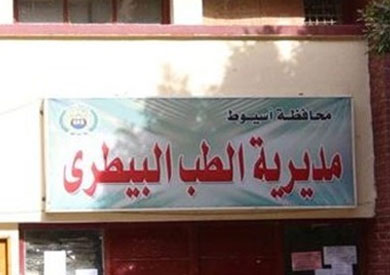 بيطري أسيوط