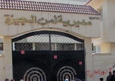 مديرية امن الجيزة - ارشيفية