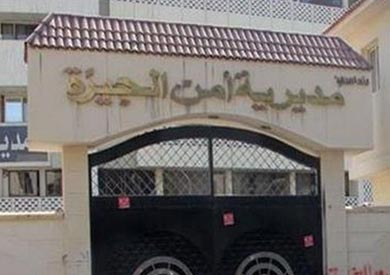 مديرية أمن الجيزة - ارشيفية