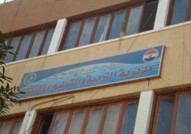 مديرية التربية والتعليم بالمنيا - ارشيفية