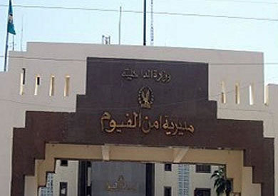 مديرة أمن الفيوم