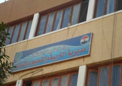 مديرية التربية والتعليم بالمنيا