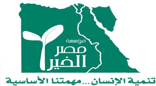 مؤسسة «مصر الخير»