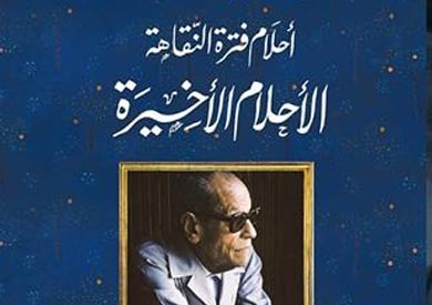 نجيب محفوظ